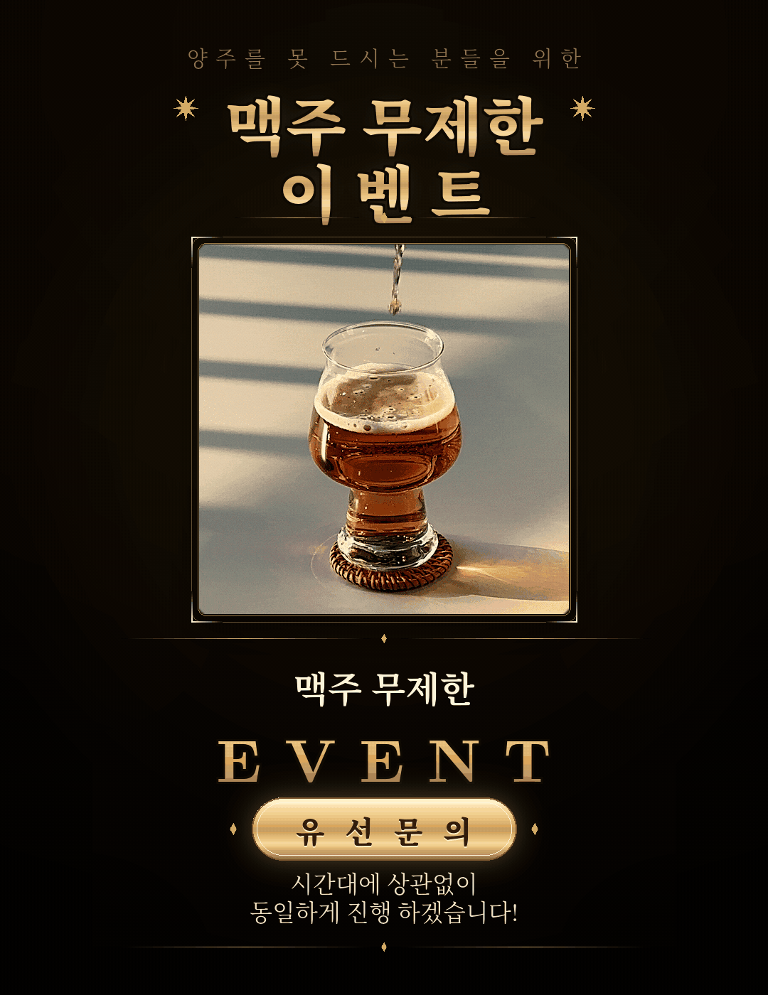 강남 하이퍼블릭 맥주 무제한 이벤트